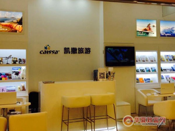 凯撒旅游加盟